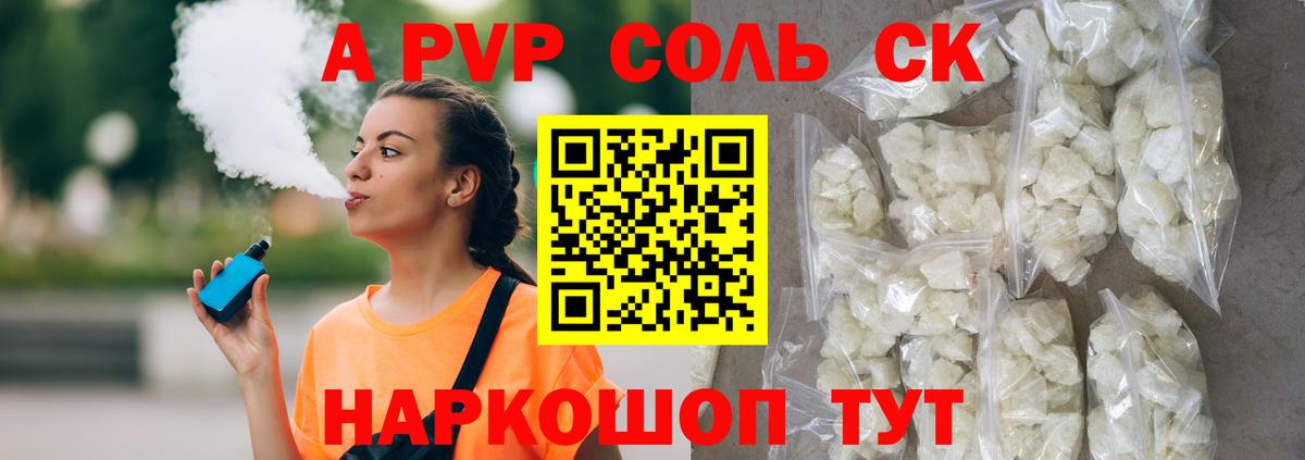 купить наркотик  Alpha PVP СК КРИС  Альфа ПВП кристаллы  APVP Crystall  Вход с VPN  Фурманов 