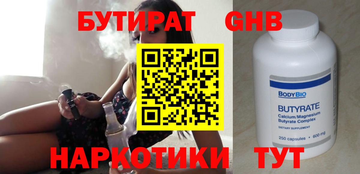 Фурманов  БУТИРАТ BDO  Вход с VPN 