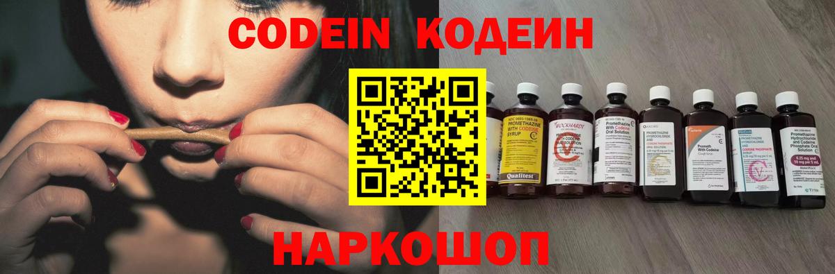 Кодеин напиток Lean (лин)  Вход с VPN  Фурманов  Кодеин Purple Drank 