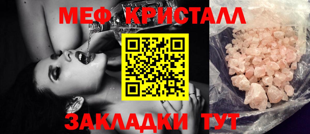 Меф кристаллы Фурманов