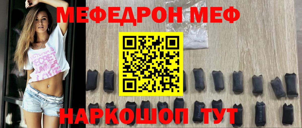 МЕФ мяу мяу  Меф mephedrone  Мефедрон  Мефедрон  Вход с VPN  Фурманов 