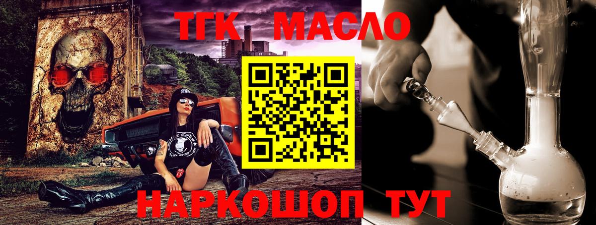 ТГК THC oil Фурманов